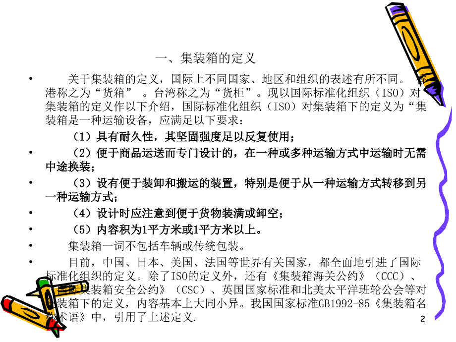 集装箱标记PPT课件_第2页