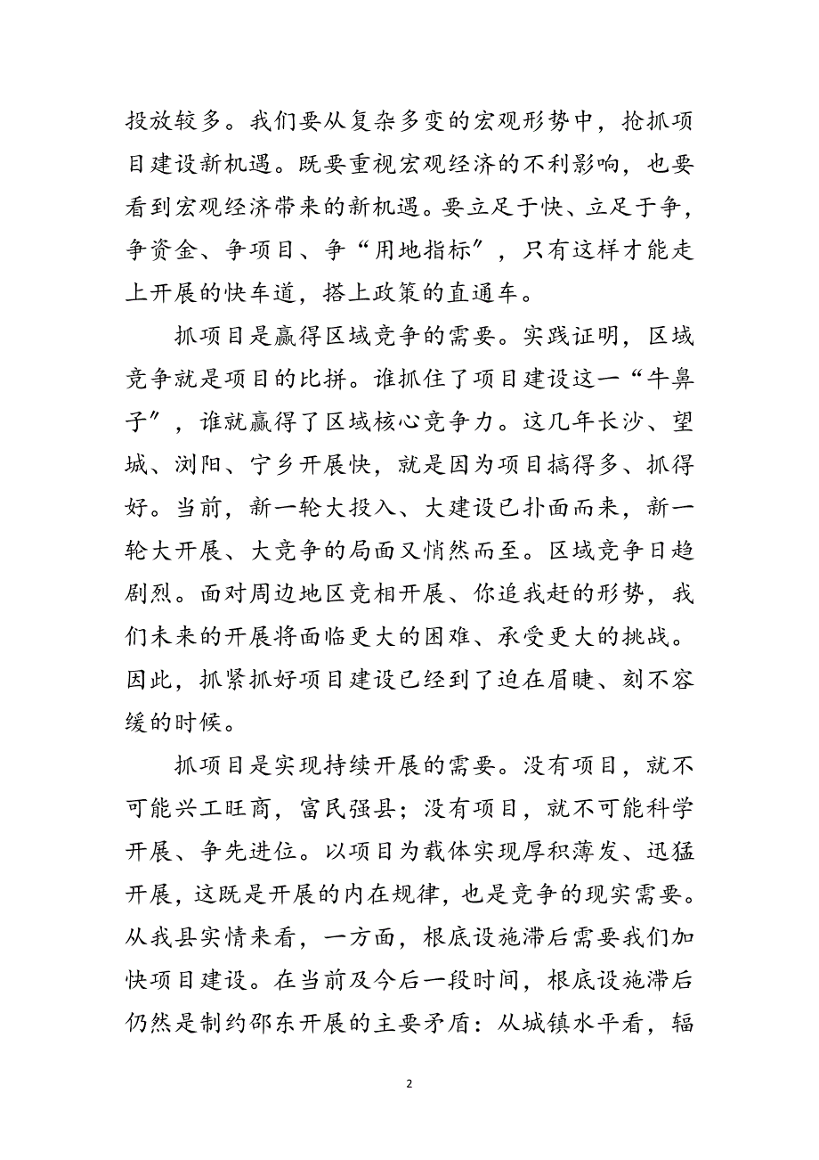 2023年全县重点项目建设推进会讲话稿范文.doc_第2页