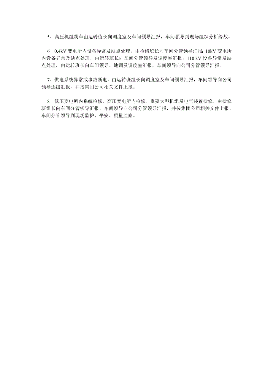 电气车间供电系统重要事项制度_第2页