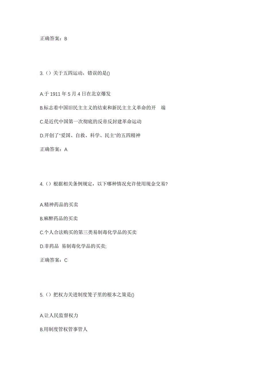 2023年四川省广安市邻水县高滩镇马鹿村社区工作人员考试模拟题及答案_第2页