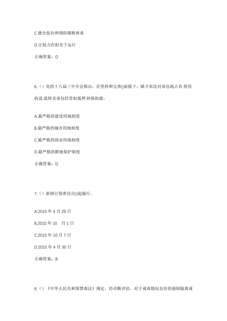 2023年四川省广安市邻水县高滩镇马鹿村社区工作人员考试模拟题及答案_第3页