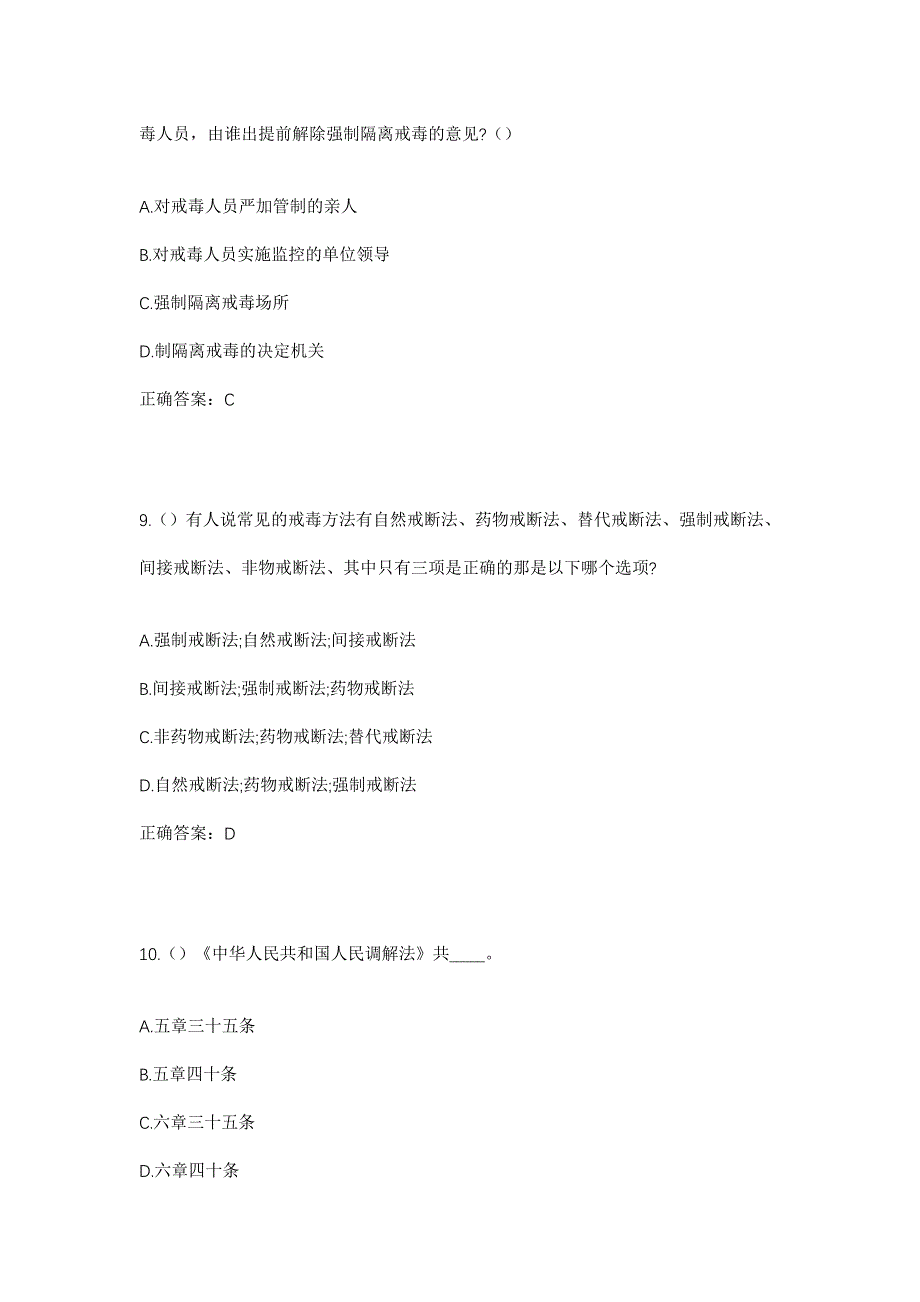 2023年四川省广安市邻水县高滩镇马鹿村社区工作人员考试模拟题及答案_第4页