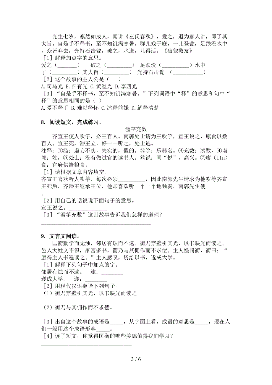 四年级语文上册文言文阅读与理解考试巩固练习语文版_第3页