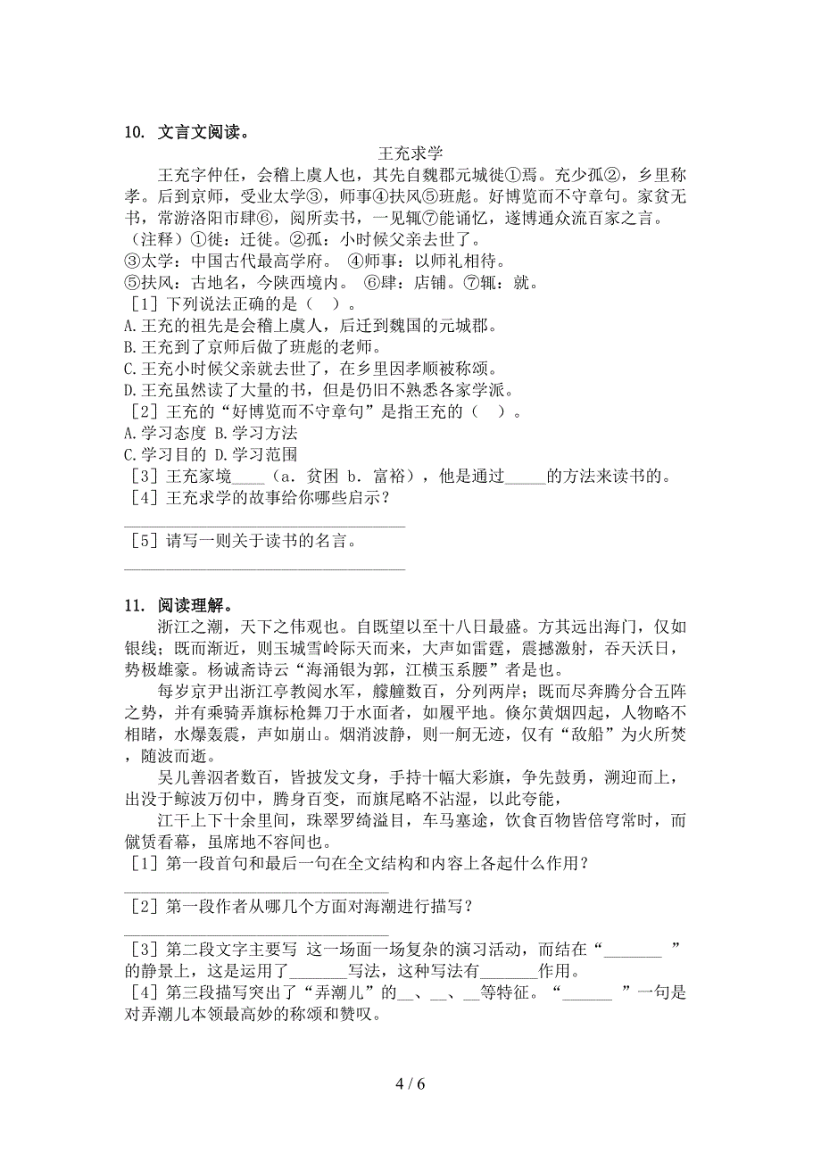 四年级语文上册文言文阅读与理解考试巩固练习语文版_第4页