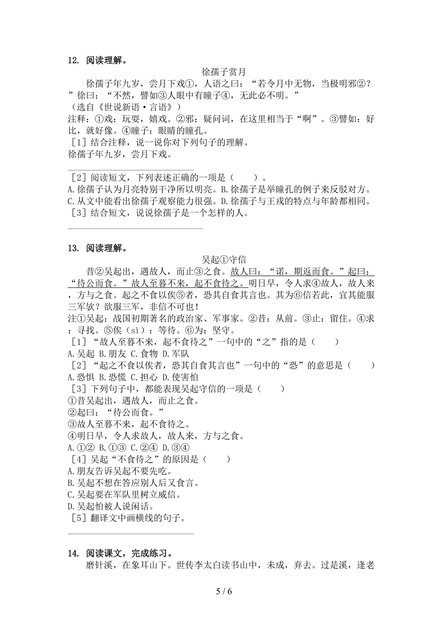 四年级语文上册文言文阅读与理解考试巩固练习语文版_第5页