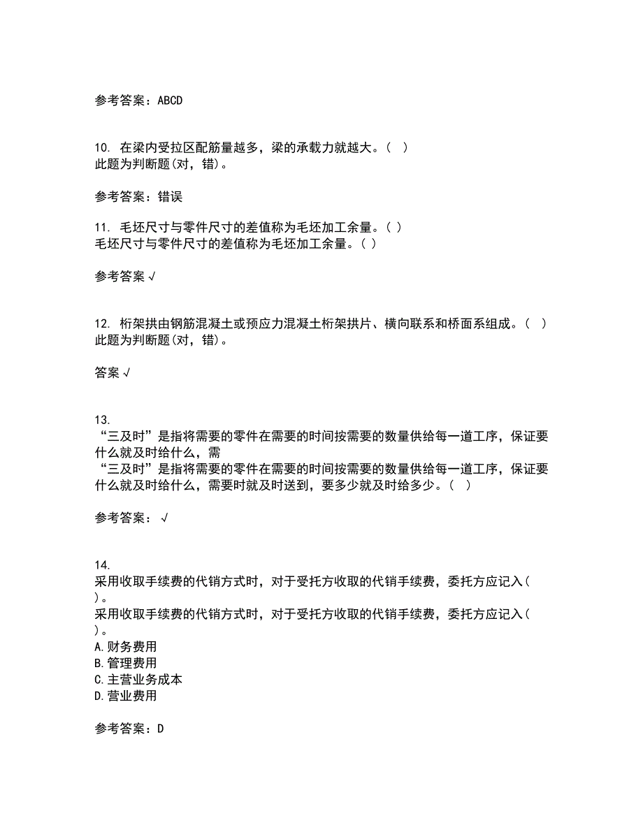 东北财经大学21春《施工企业会计》离线作业一辅导答案3_第3页