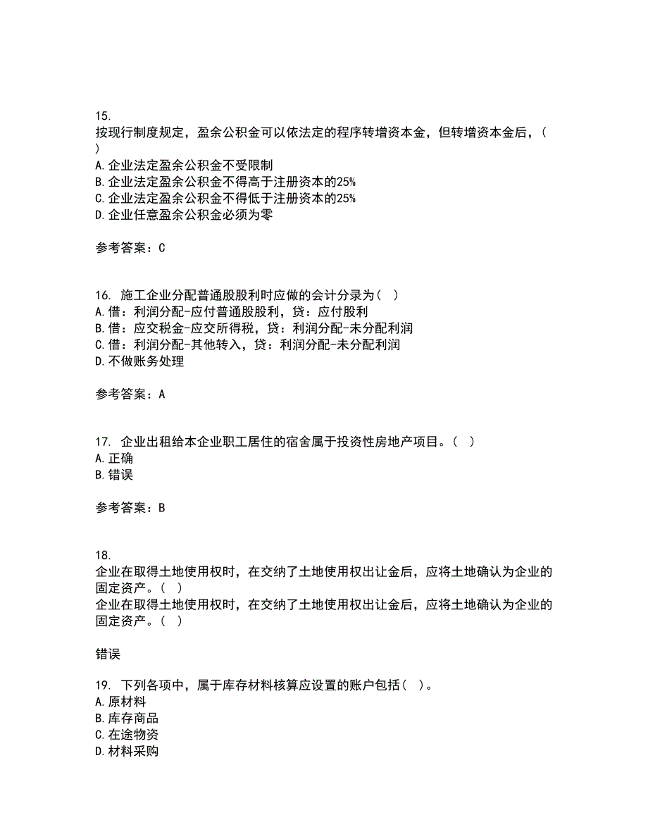 东北财经大学21春《施工企业会计》离线作业一辅导答案3_第4页