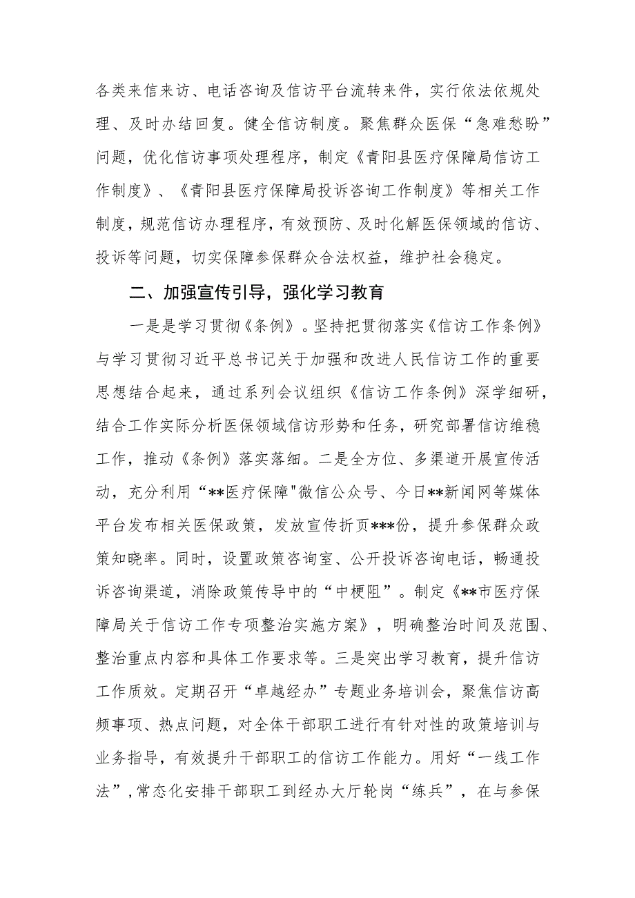 县（市、区）医疗保障局2023年上半年信访维稳工作总结_第2页