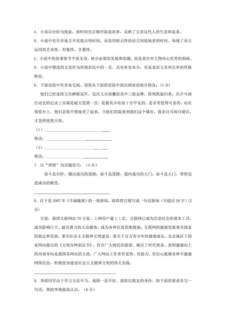 九年级语文下册第三单元综合检测试卷苏教版_第2页