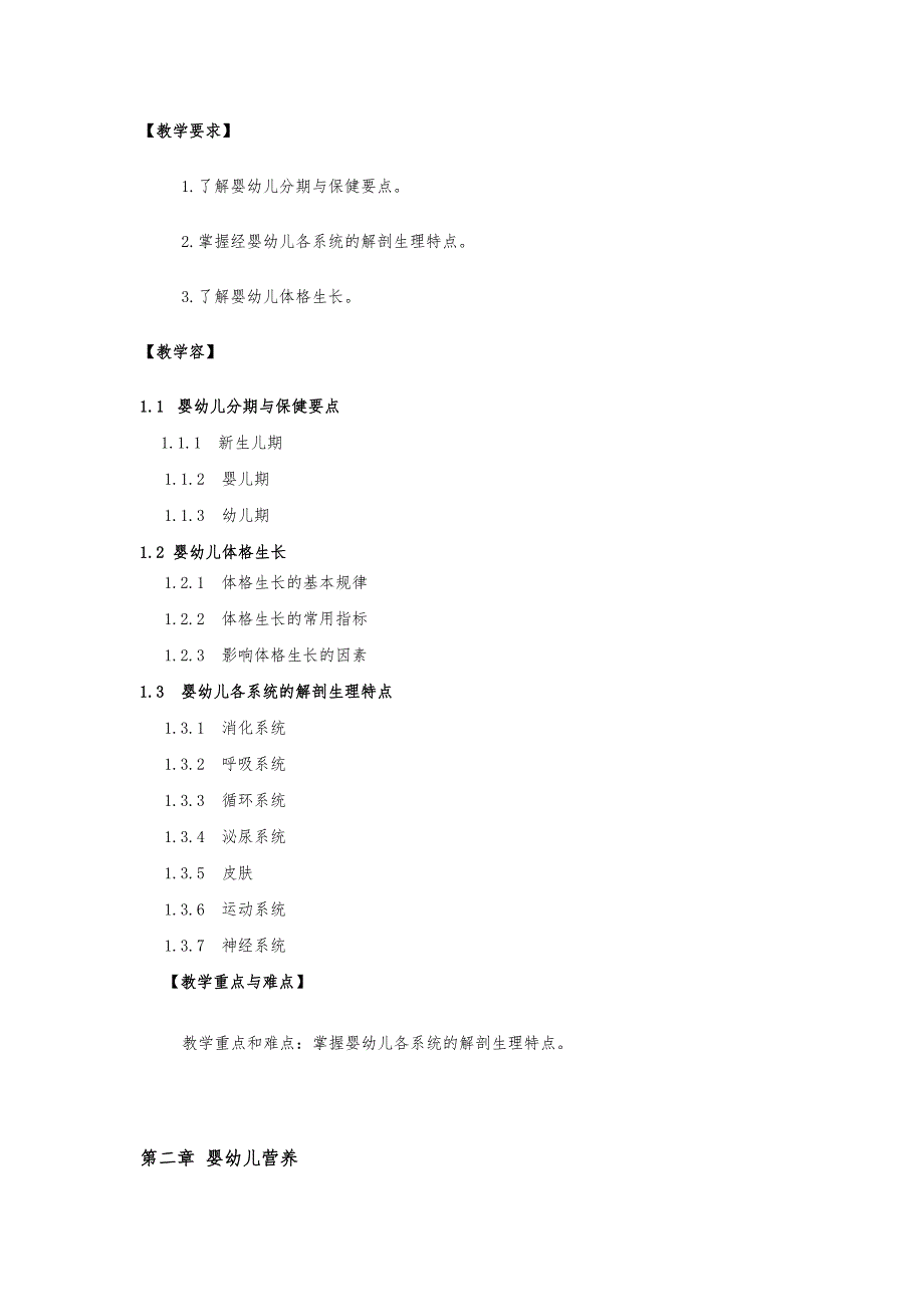 03岁婴幼儿的保育和教育课程教学大纲_第5页