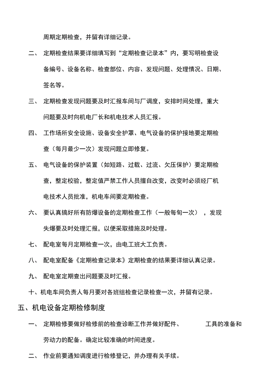 洗煤厂机电管理制度_第4页