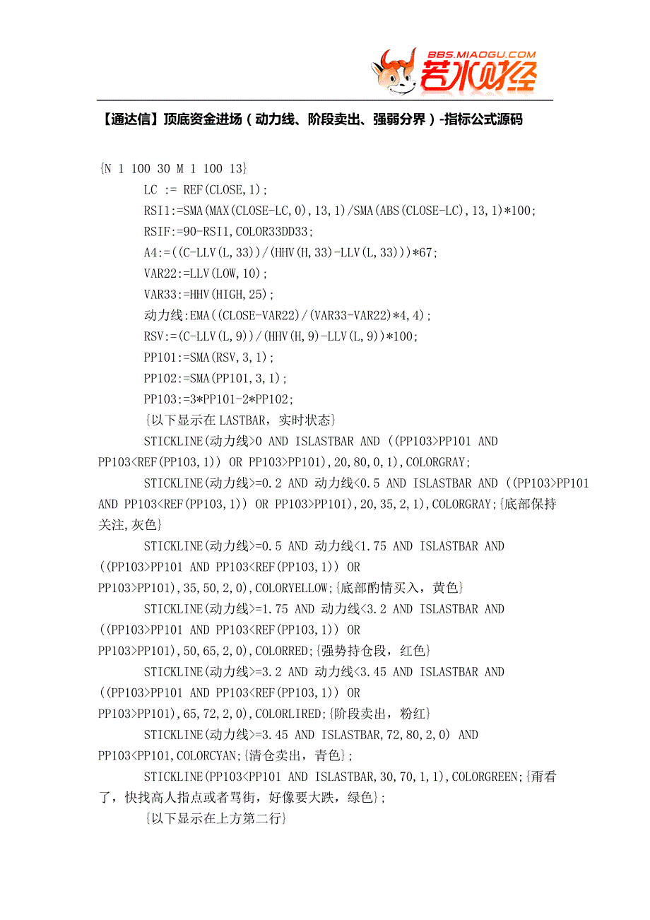 【股票指标公式下载】-【通达信】顶底资金进场(动力线、阶段卖出、强弱分界).doc_第1页