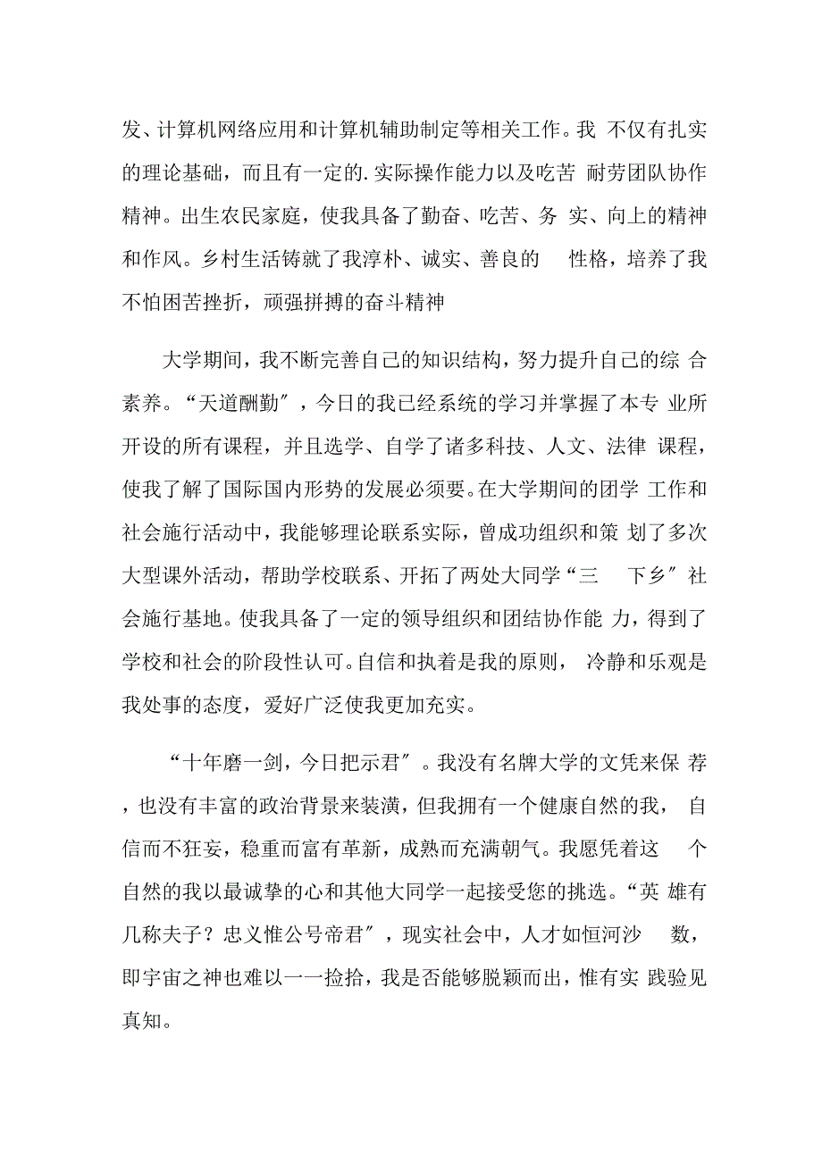 计算机专业求职信4篇_第4页