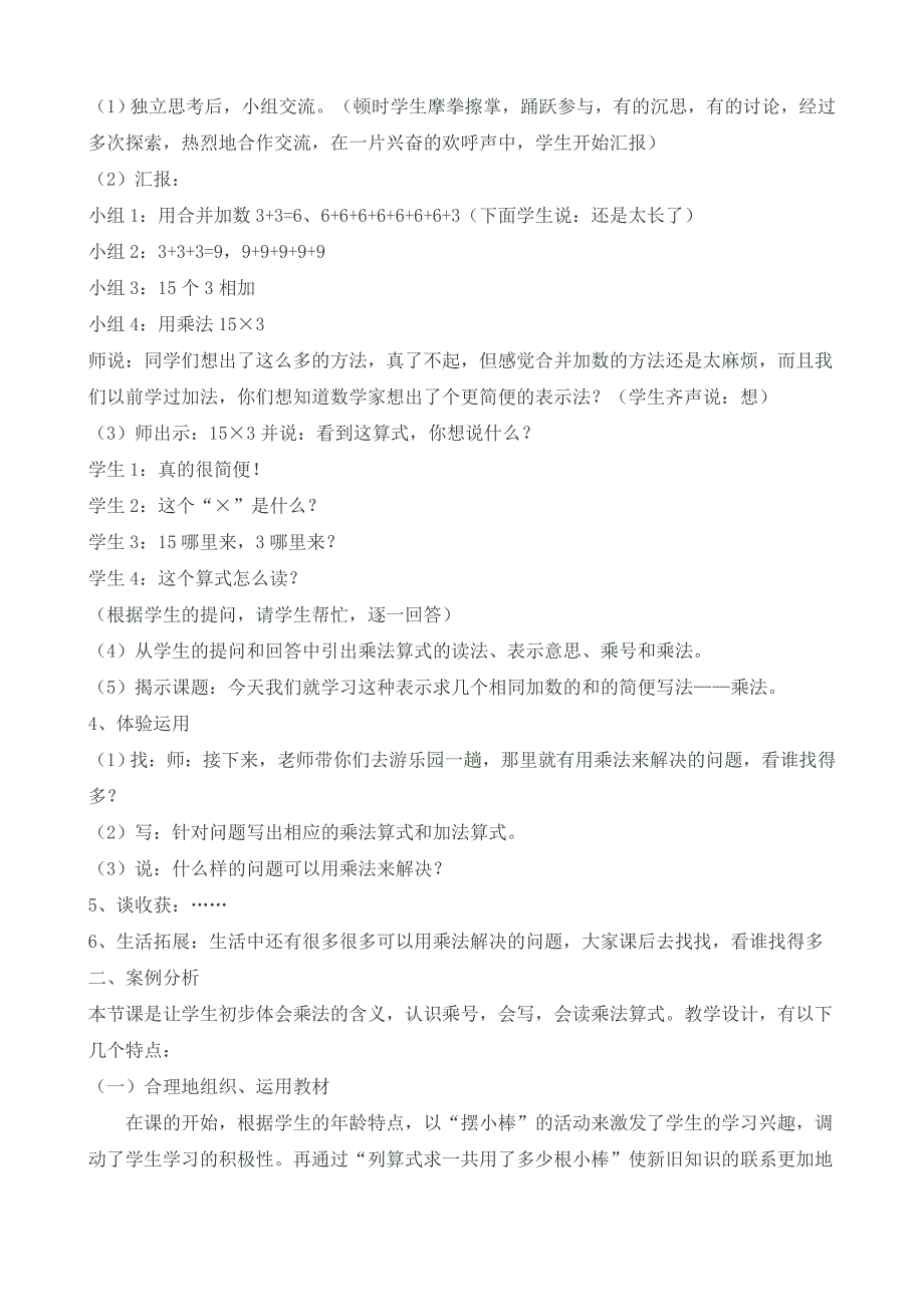 二年级数学教学案例分析2.doc_第2页