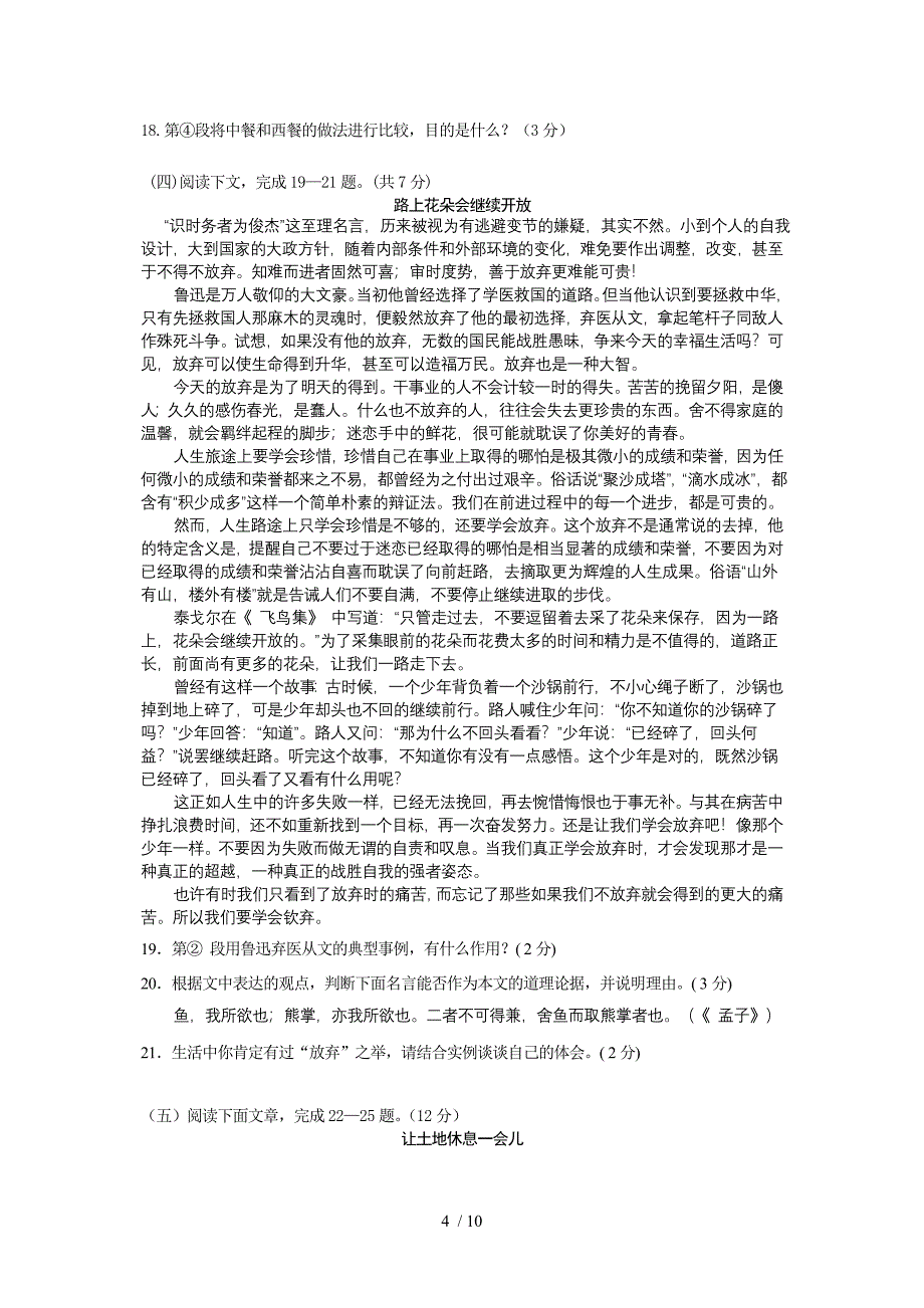 语文模拟试卷_第4页