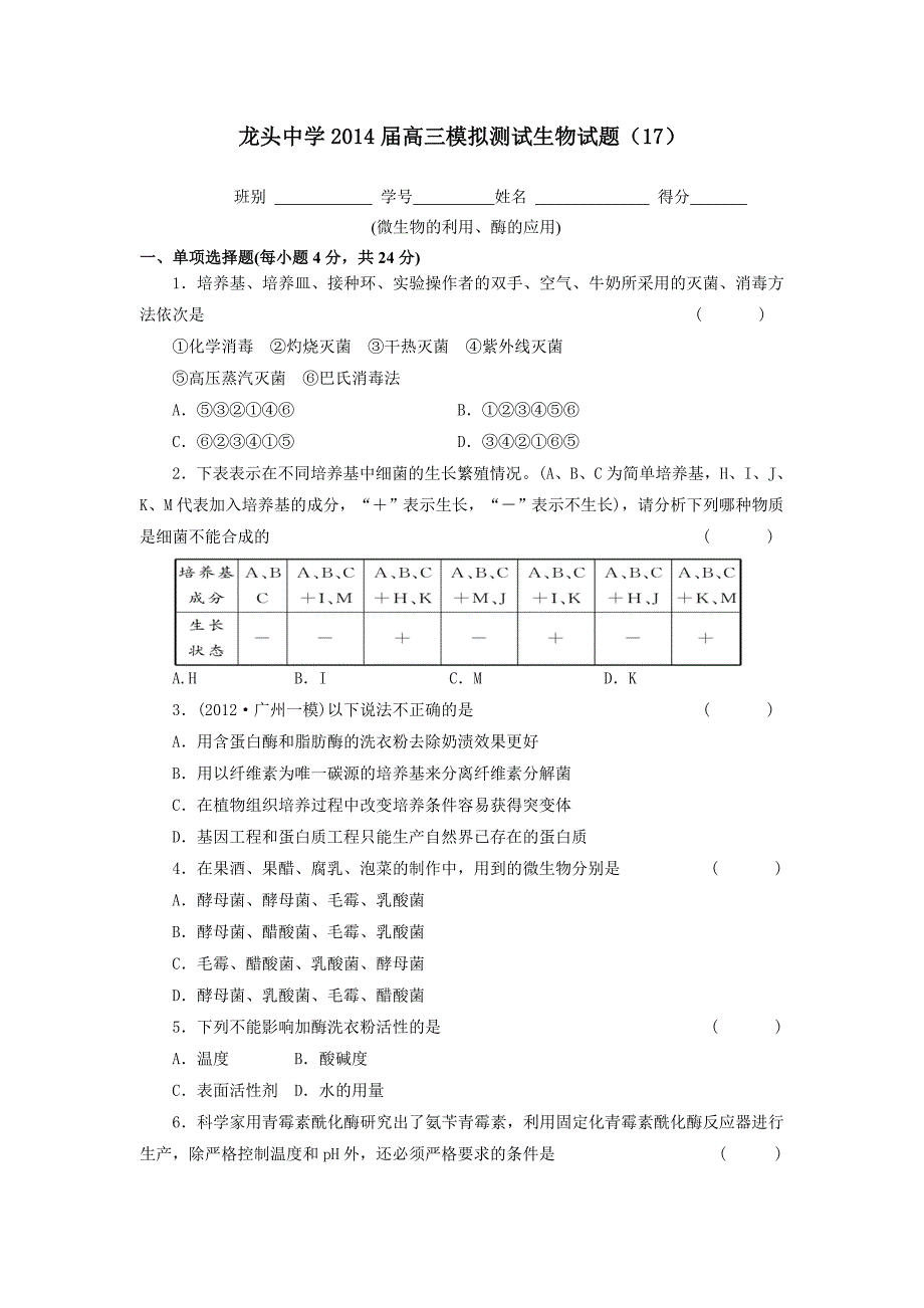 广东省2014届高三生物模拟测试(17)_第1页