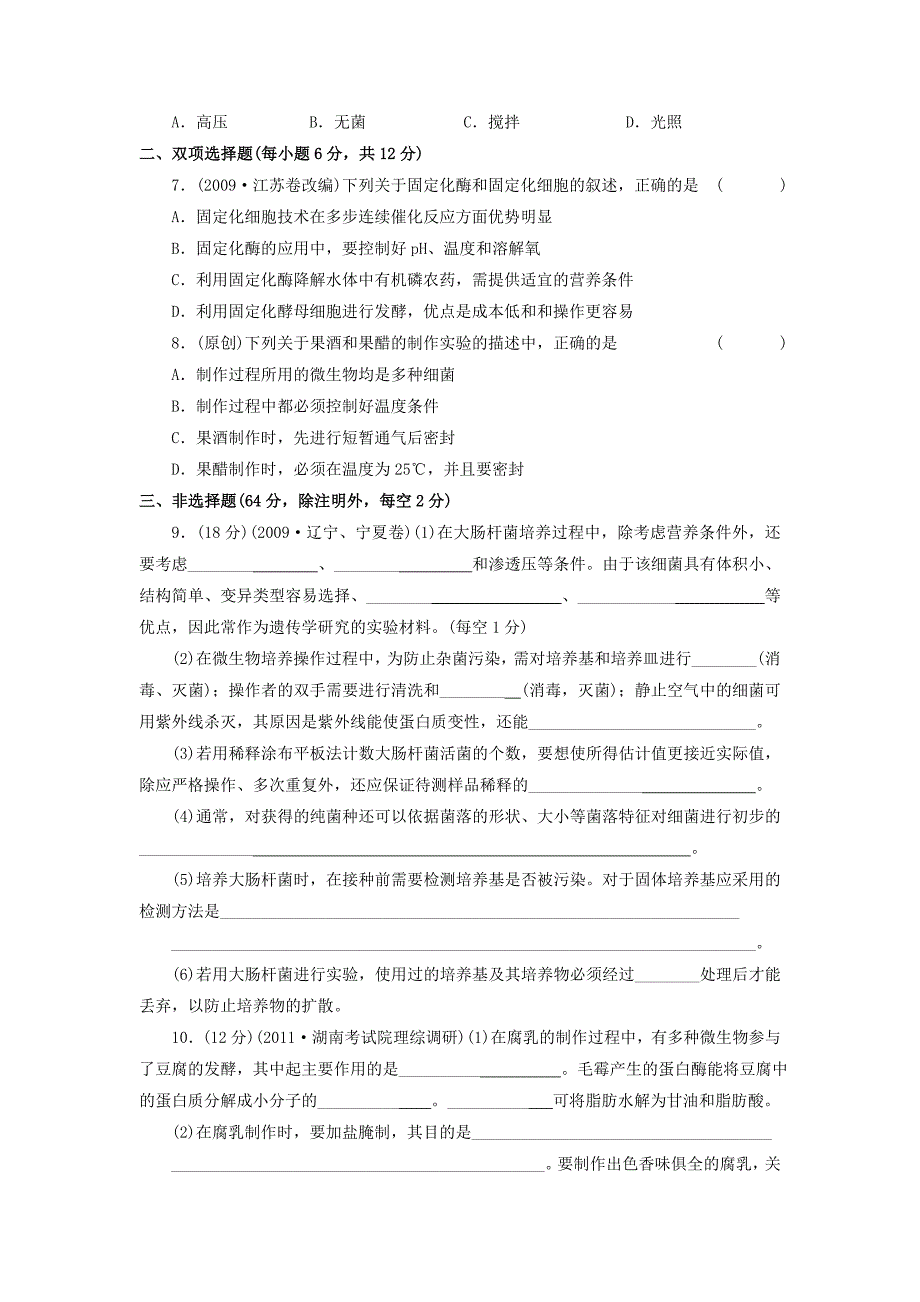 广东省2014届高三生物模拟测试(17)_第2页