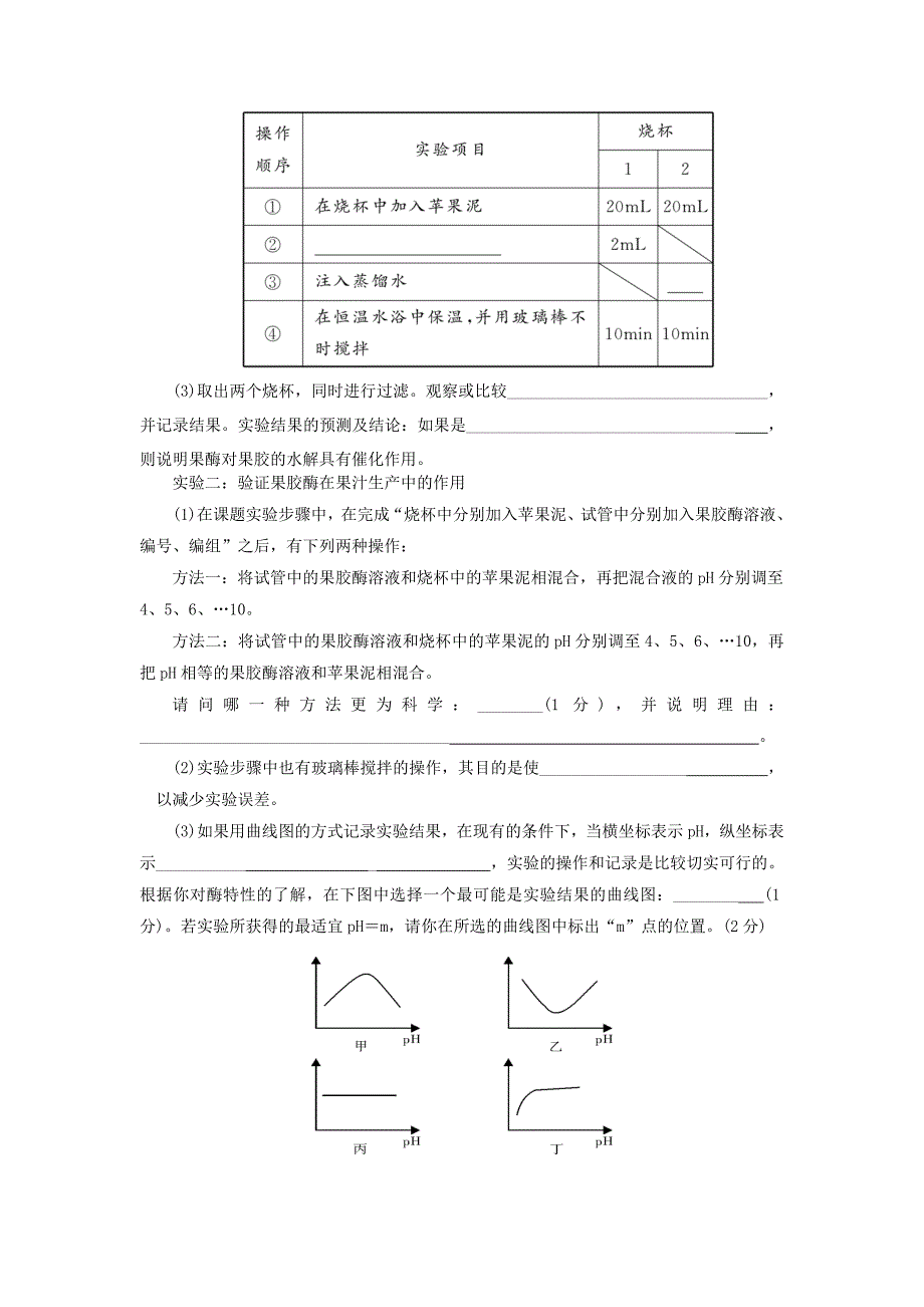 广东省2014届高三生物模拟测试(17)_第4页