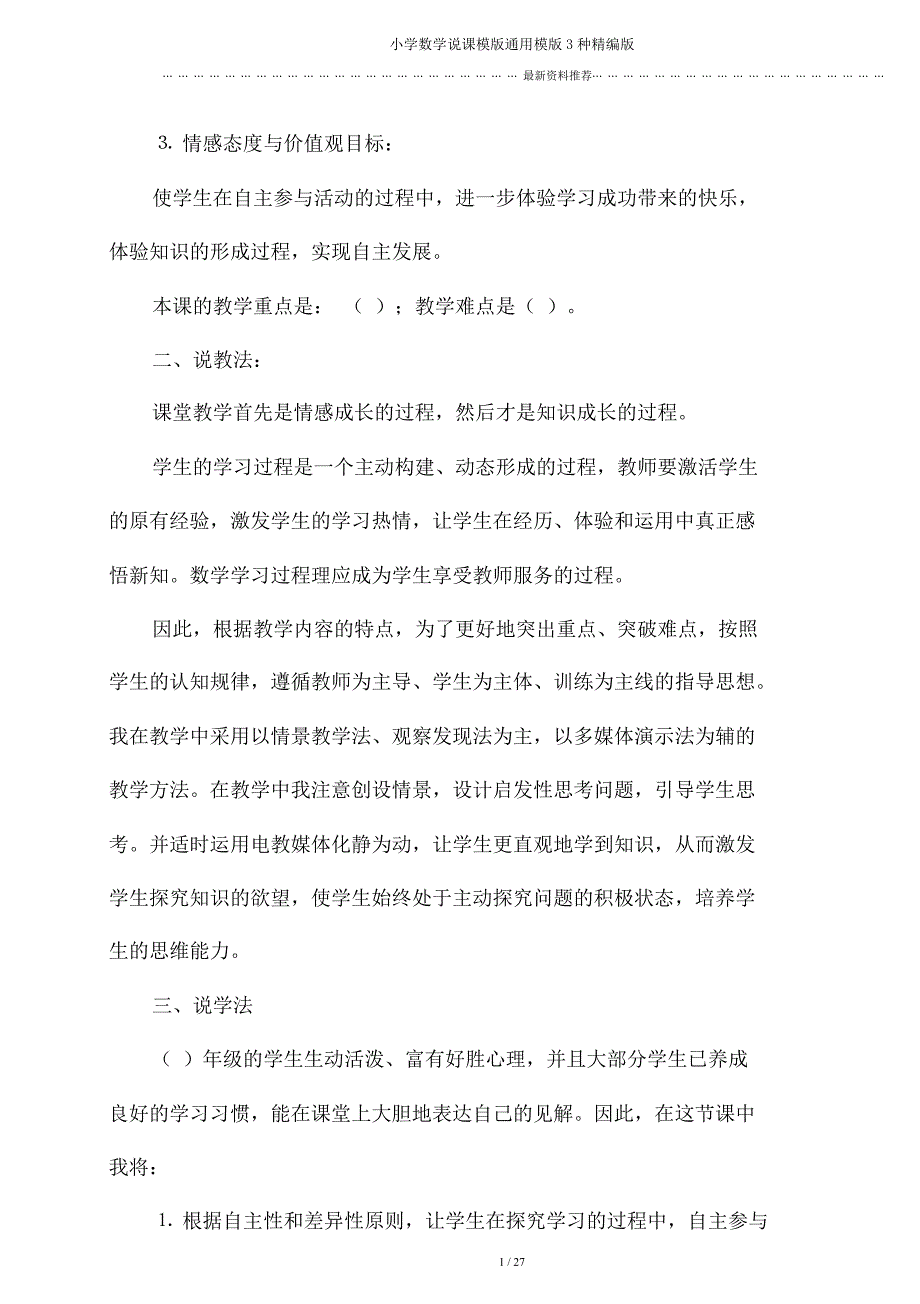 小学数学说课模模3种.doc_第3页