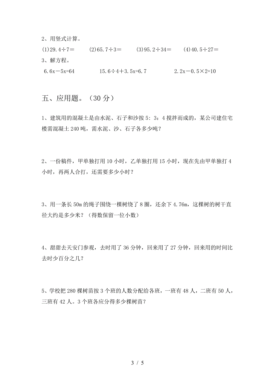 新版部编版六年级数学(下册)一单元检测及答案.doc_第3页