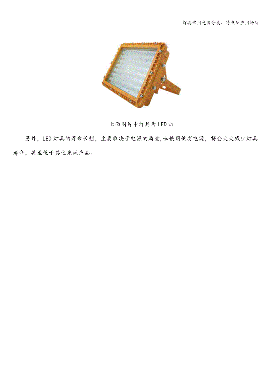 灯具常用光源分类、特点及应用场所.doc_第4页