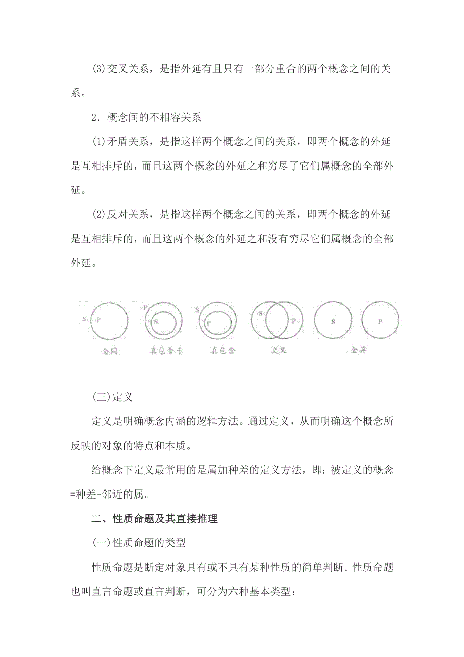 小学综合素质基本能力考点归纳逻辑思维能力_第2页