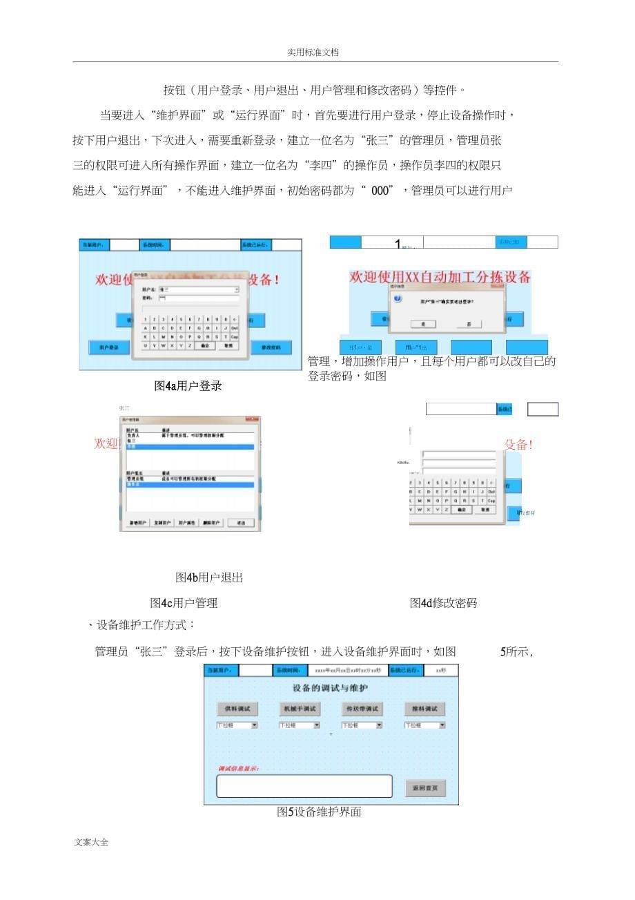 2016重庆市机电一体化技能大赛任务书_第5页
