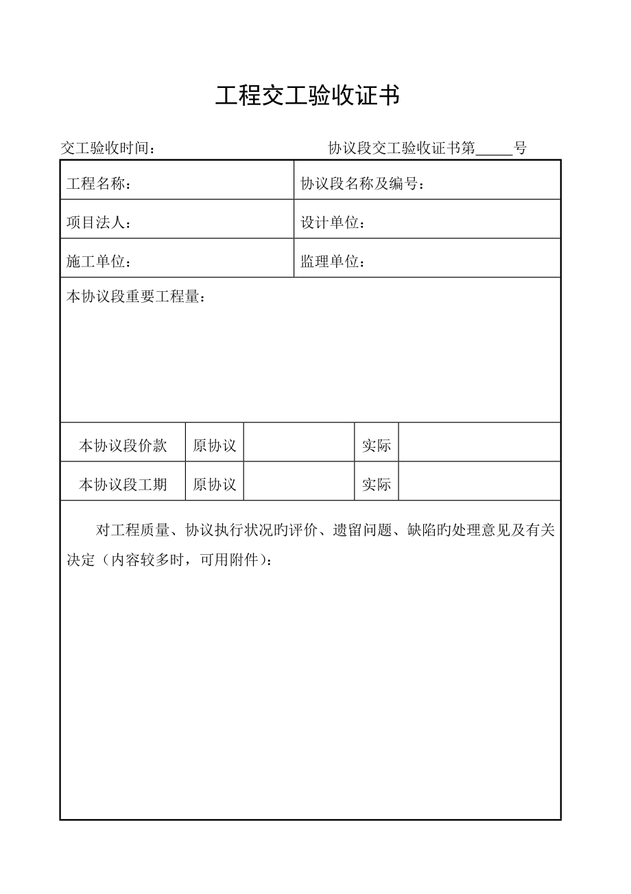 公路工程资料用表全套_第3页