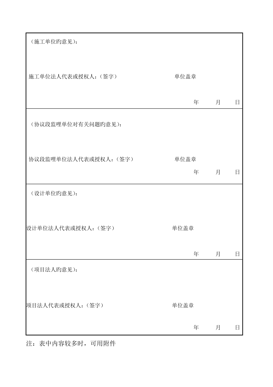 公路工程资料用表全套_第4页