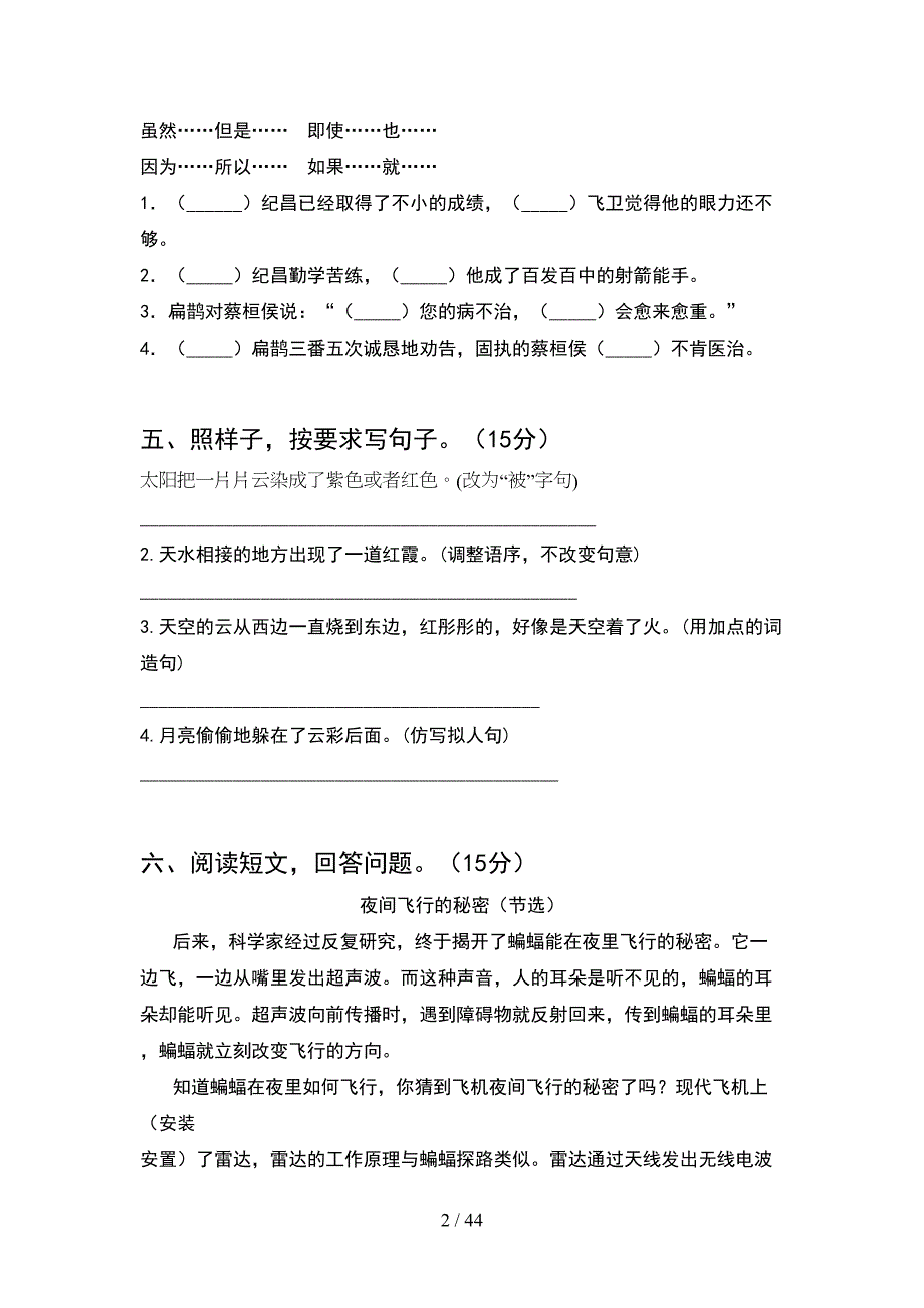 部编版四年级语文下册期中卷(8套).docx_第2页