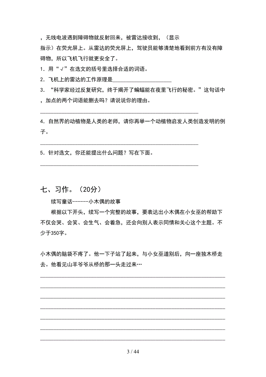 部编版四年级语文下册期中卷(8套).docx_第3页