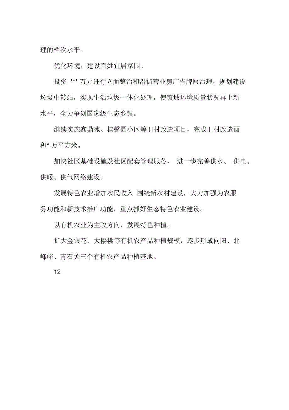 2021年3月乡镇工作计划_第4页