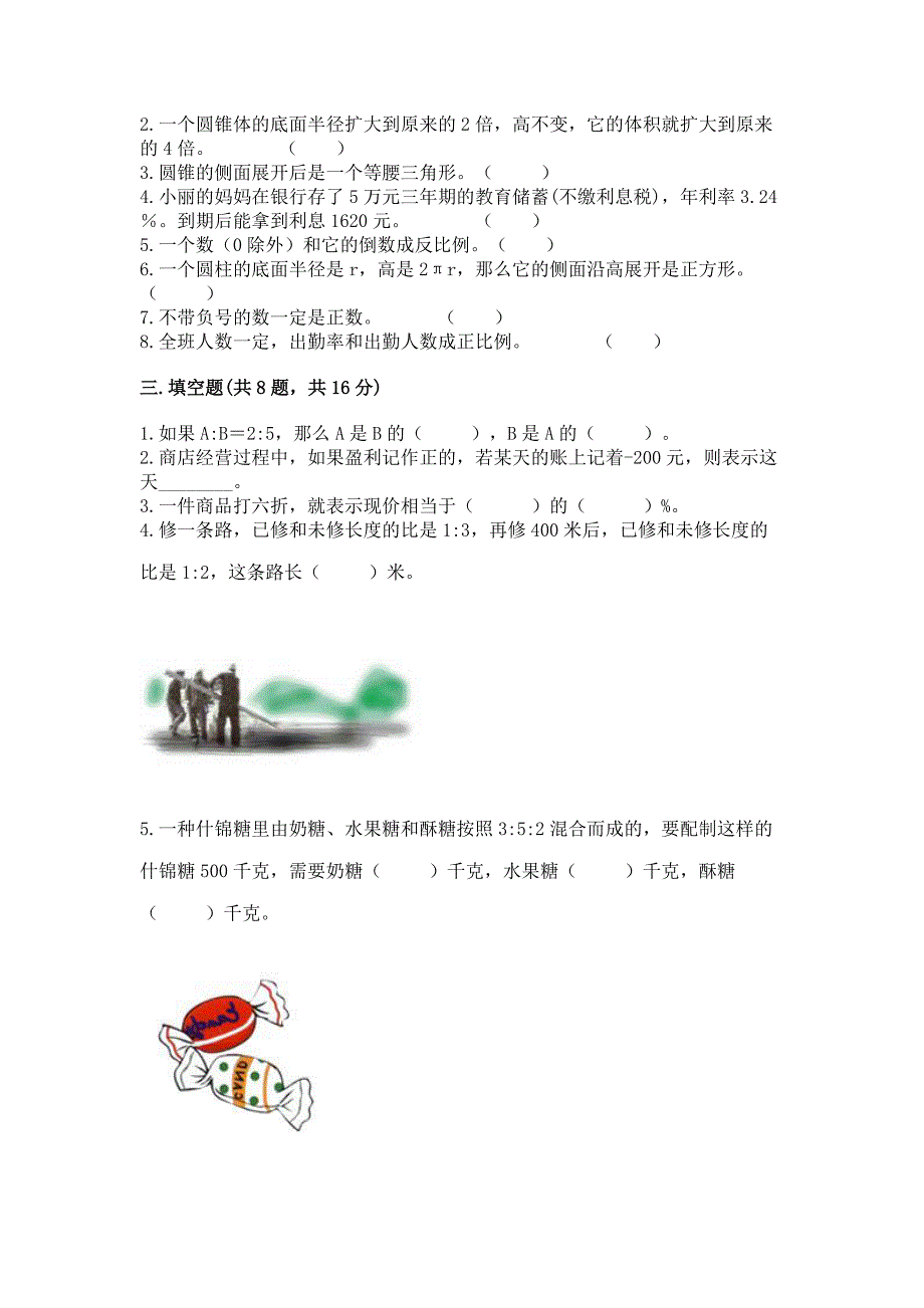 小学数学毕业测试卷及参考答案【综合题】.docx_第2页