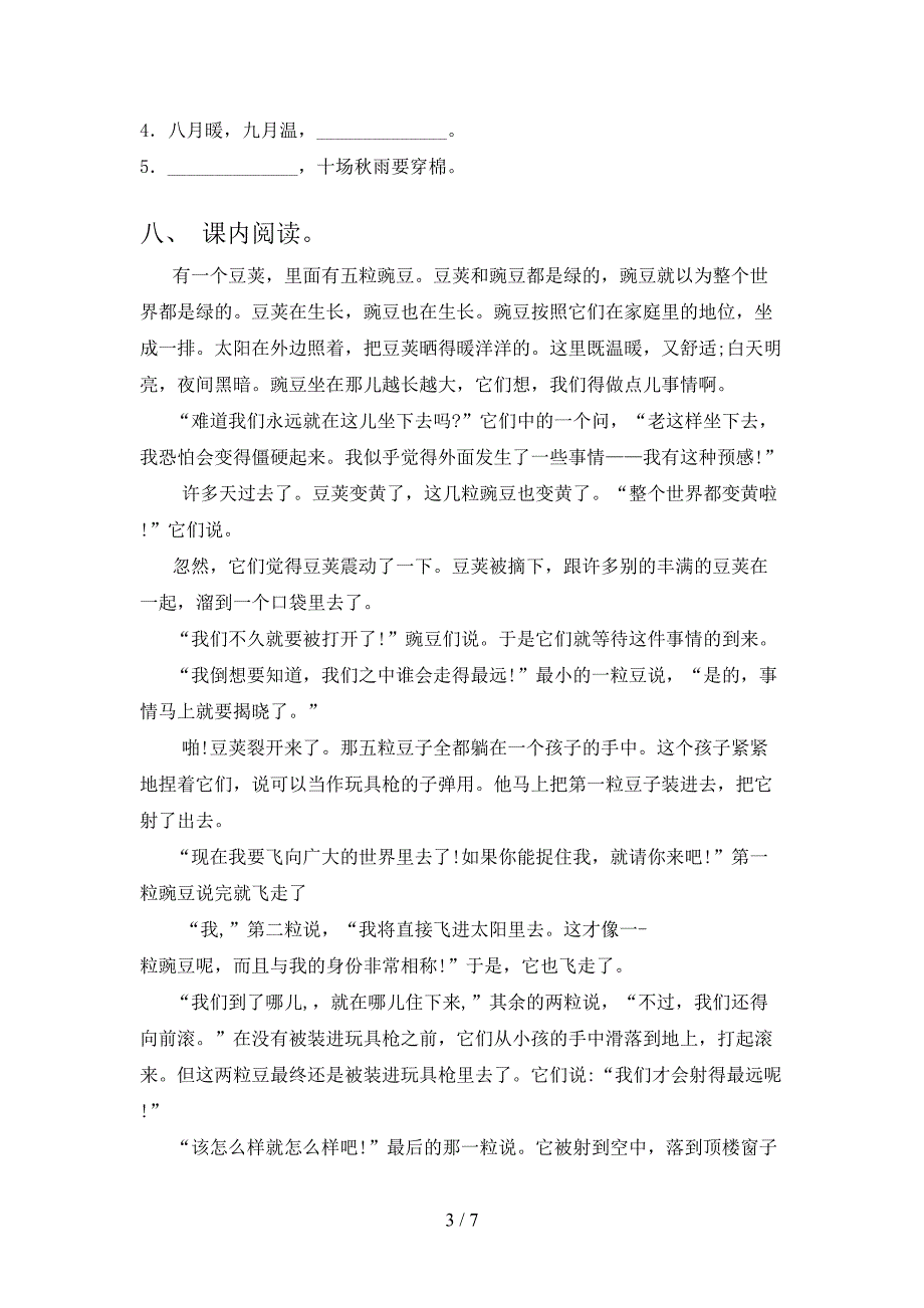 人教版四年级语文下册期中考试卷及答案下载.doc_第3页