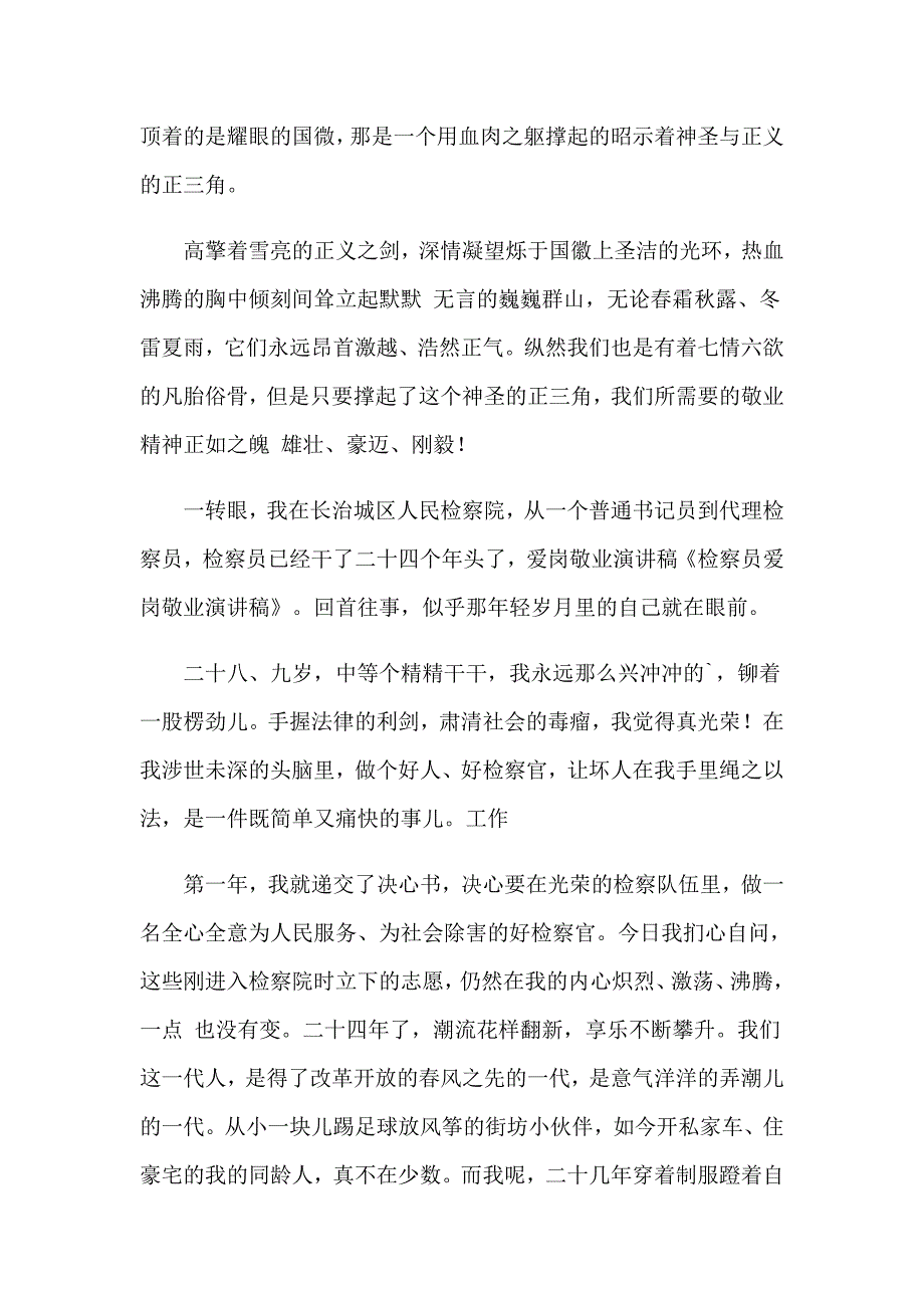 2023年爱岗敬业演讲稿集合6篇【汇编】_第2页