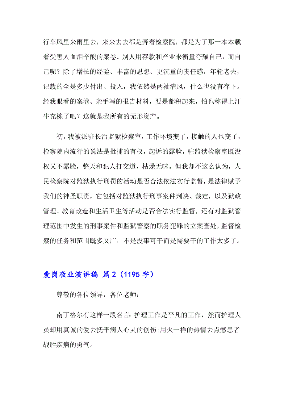 2023年爱岗敬业演讲稿集合6篇【汇编】_第3页