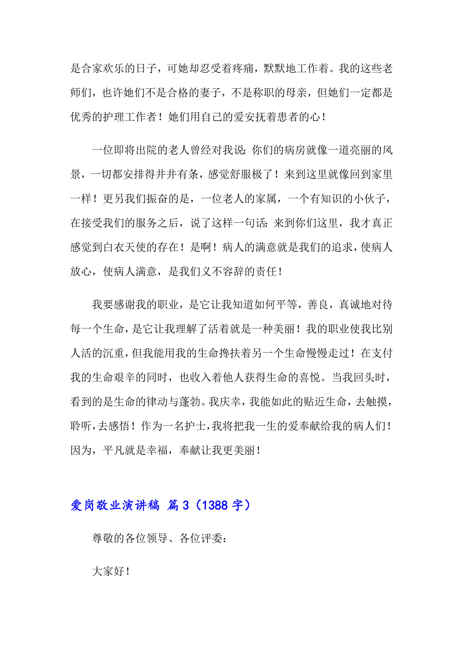 2023年爱岗敬业演讲稿集合6篇【汇编】_第5页