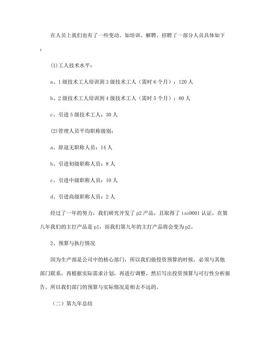 新版精选工作自我鉴定锦集十篇范文_第3页