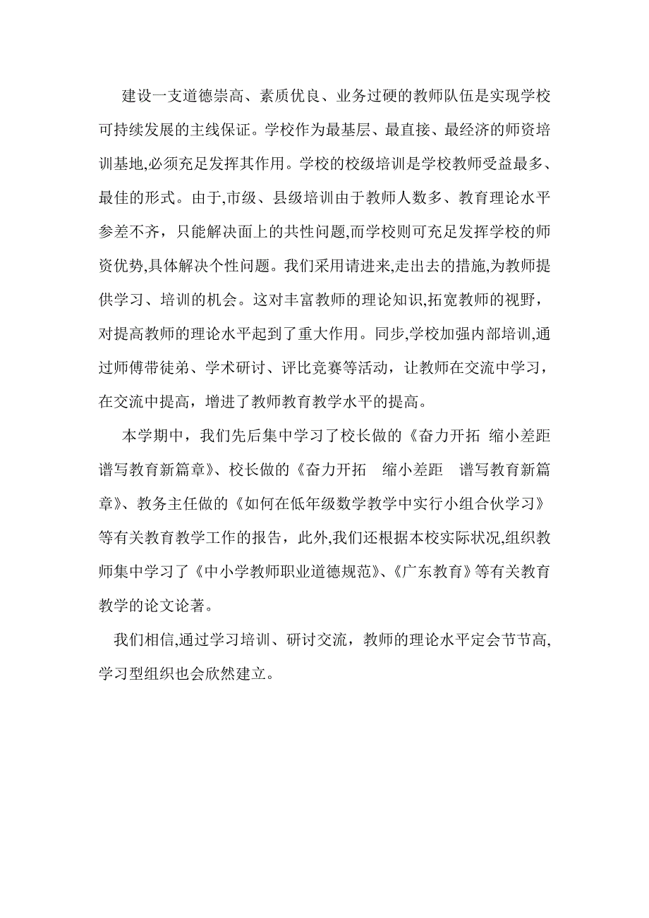 小学教师业务理论学习总结_第3页