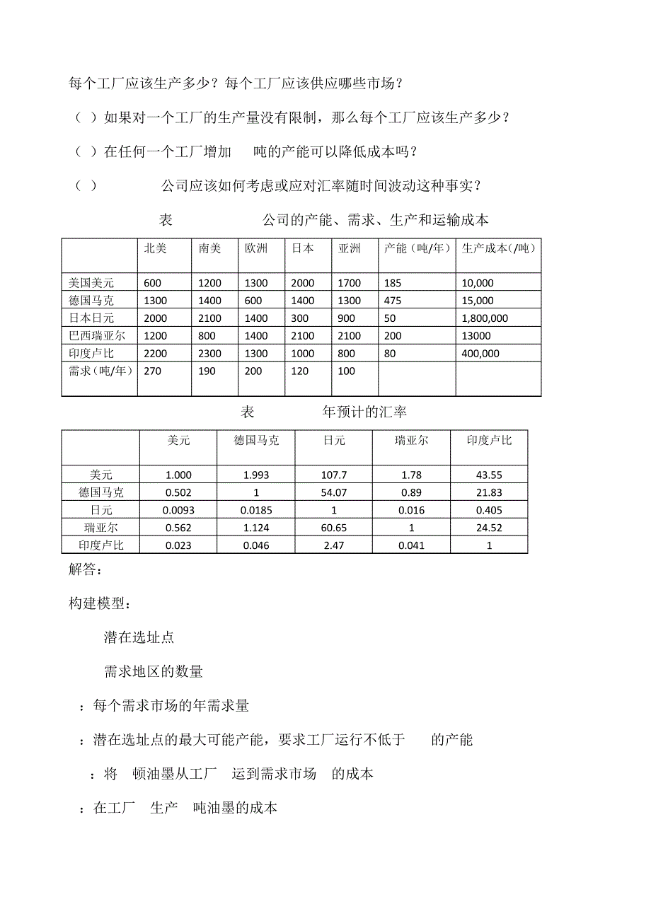 《供应链管理》选址法练习题及答案1078_第4页