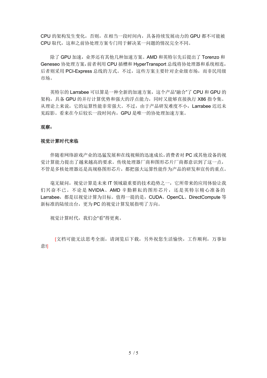 GPU硬件加速功能供参考_第5页