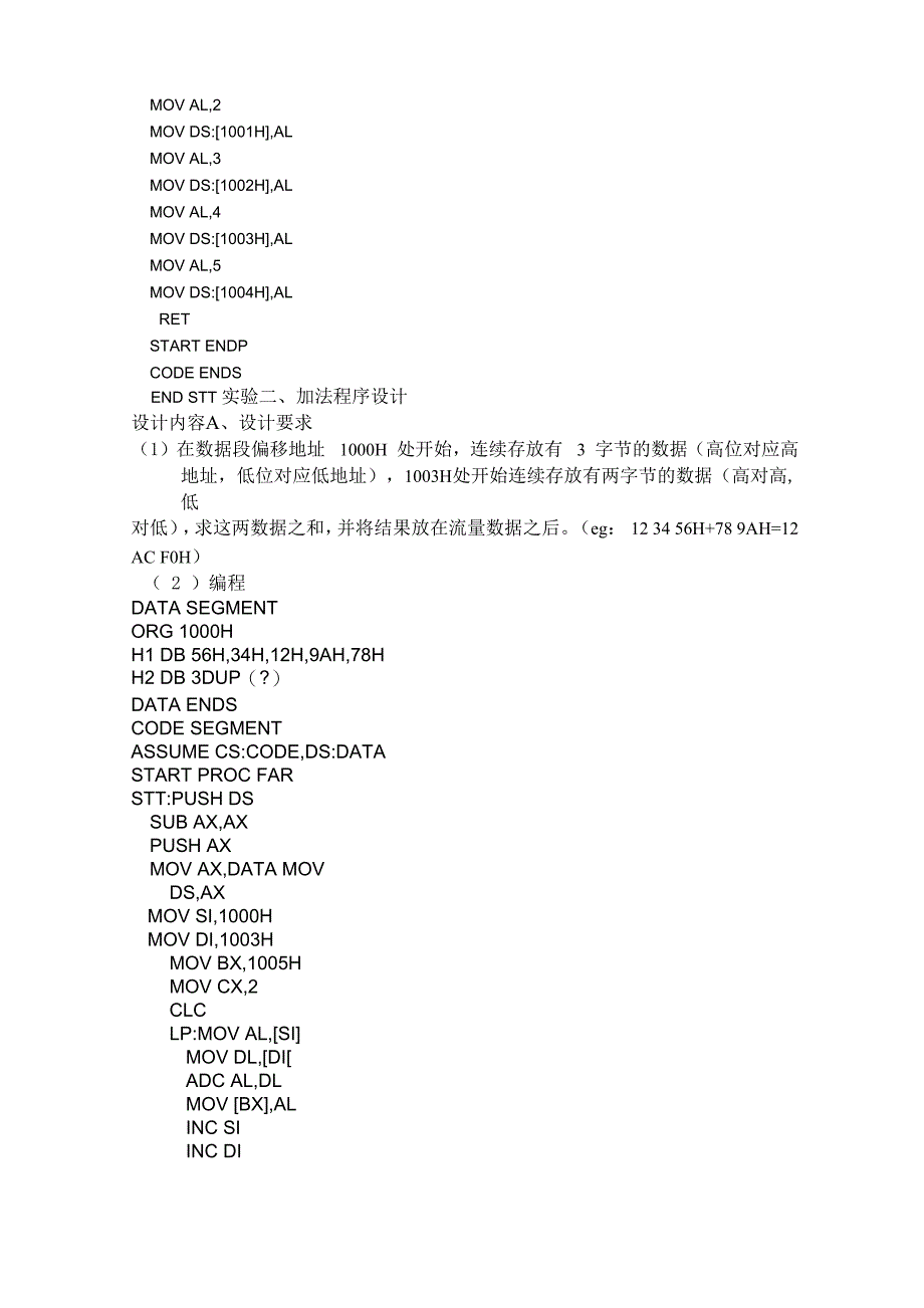 内蒙古工业大学微机原理实验指导答案_第3页