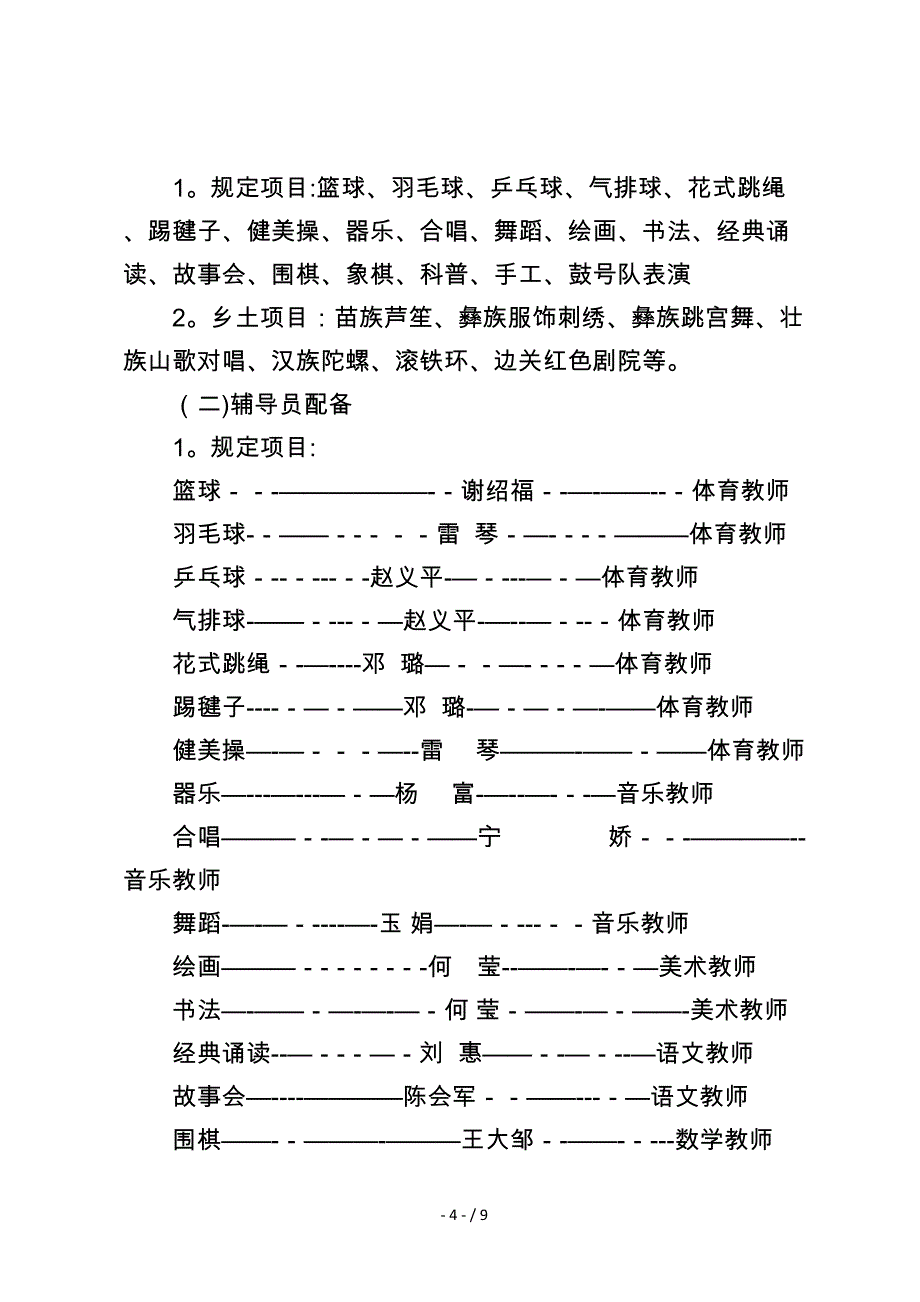 2017年秋季学期少年宫活动实施方案_第4页