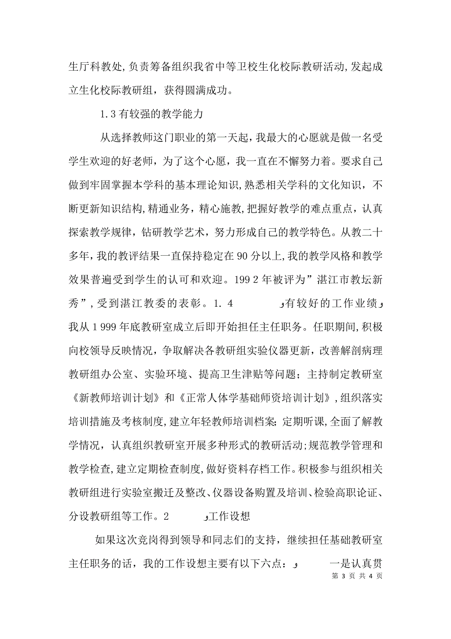 基础教研室主任竞聘演讲稿_第3页