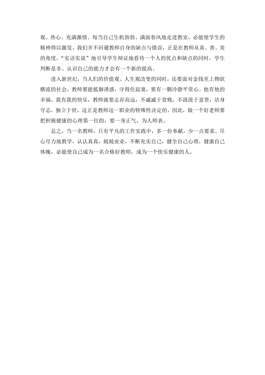 经验交流材料_第3页