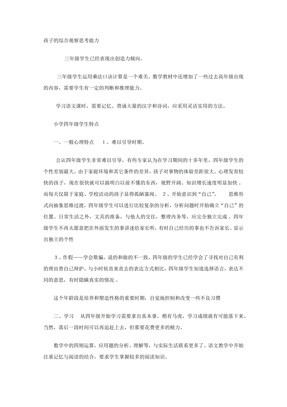 小学学生心理分析.docx_第3页