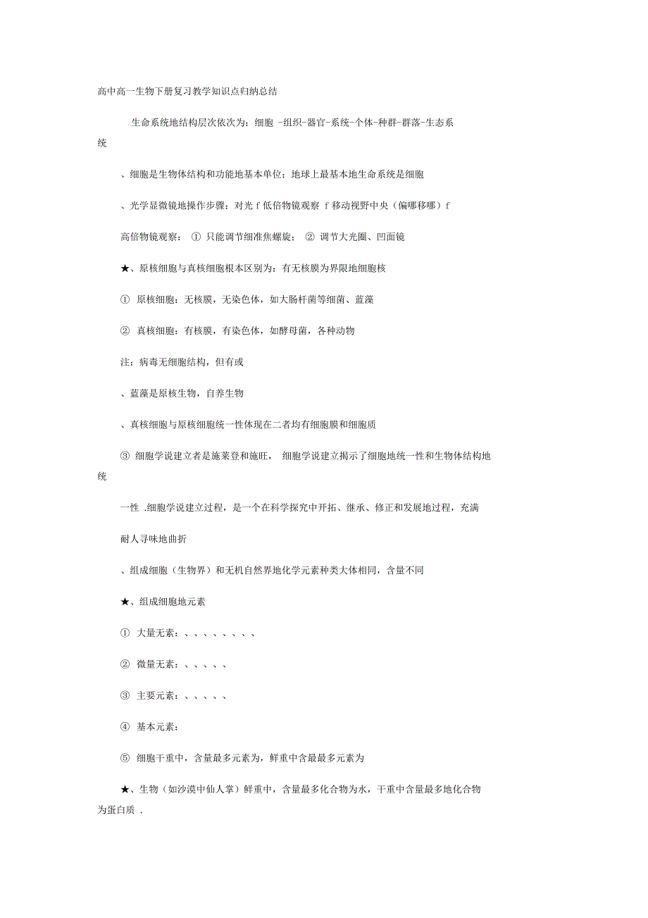 高中高一生物下册复习教学知识点归纳总结_第1页