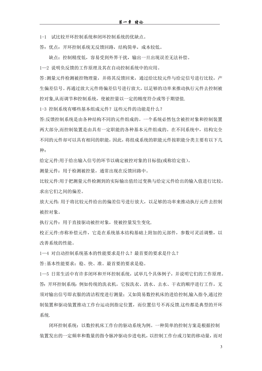 控制工程基础123章答案_第3页