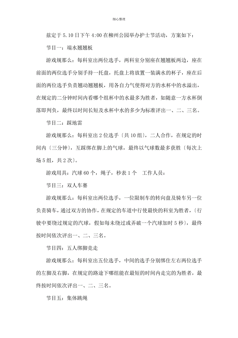 护士节活动方案四篇_第4页