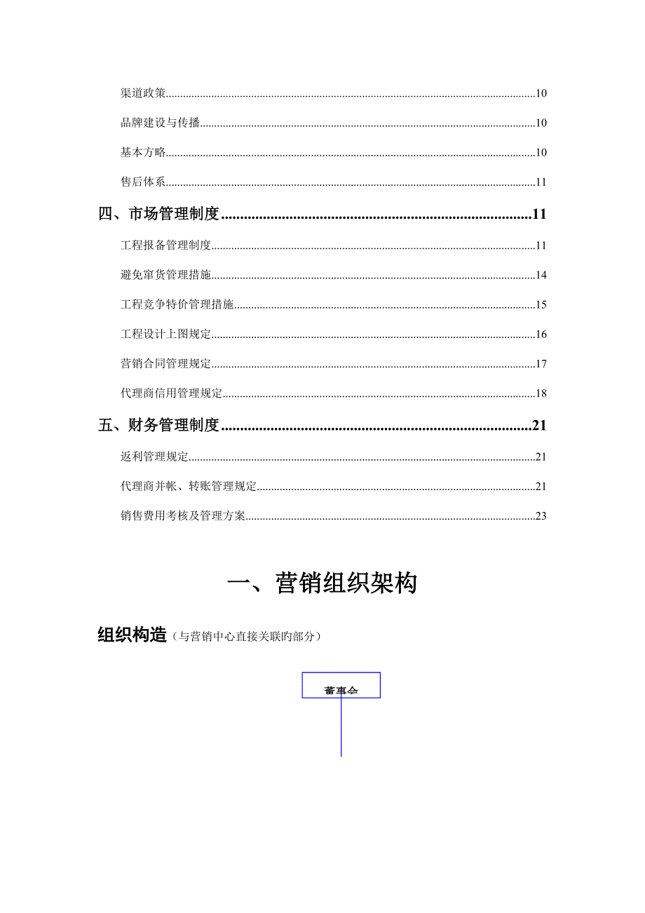 营销管理专题方案修改稿_第2页